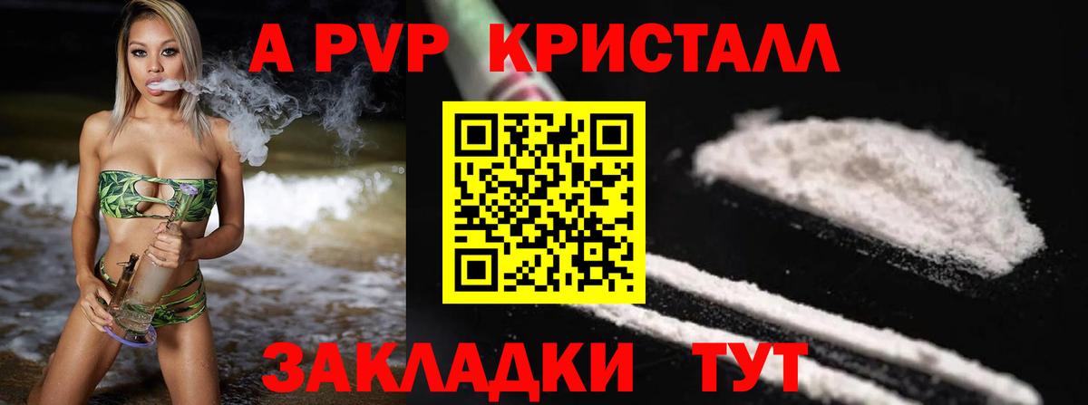 APVP кристаллы  А ПВП кристаллы  Сафоново  APVP СК КРИС  A PVP  Вход с VPN 