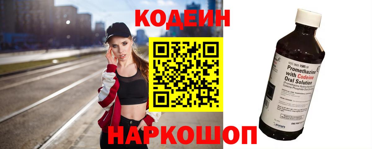 Кодеин напиток Lean (лин)  Вход с VPN  как найти наркотики  Сафоново  Кодеин напиток Lean (лин) 