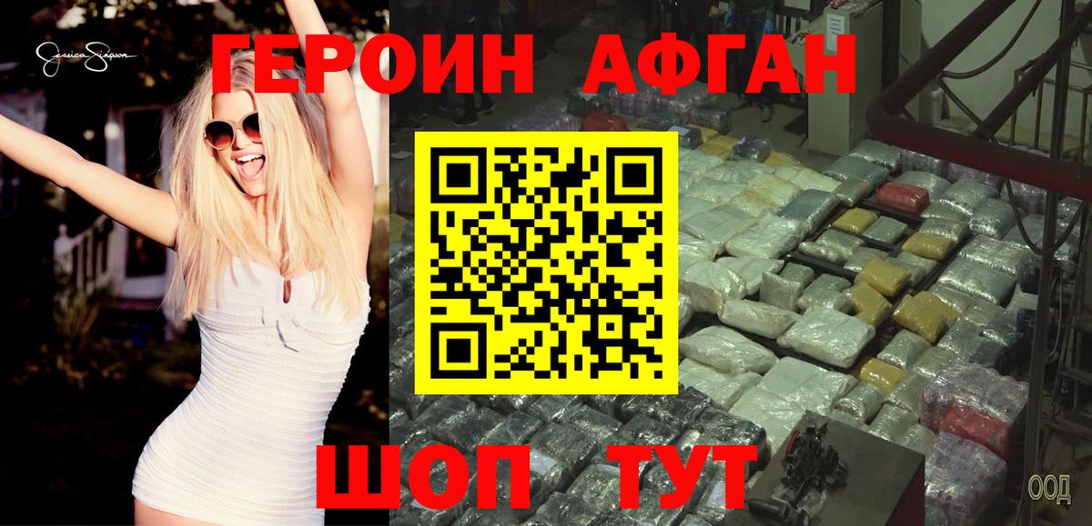 Сафоново  ГЕРОИН  Вход с VPN  Героин VHQ 