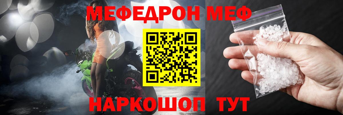 Меф мяу мяу  Сафоново