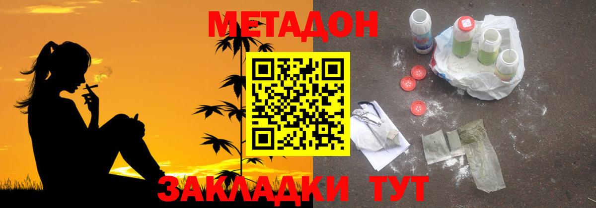 МЕТАДОН кристалл  МЕТАДОН methadone  Сафоново  Вход с VPN 